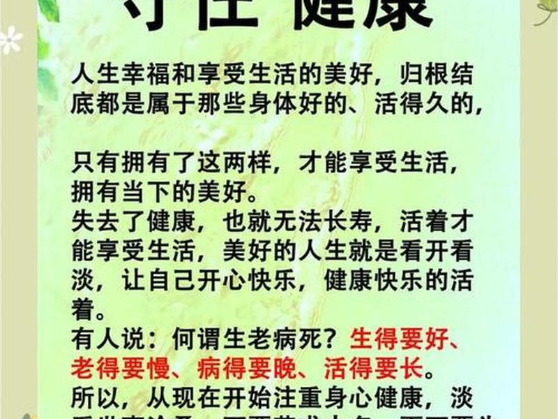 健康与心态的句子,健康与心态的句子有哪些 健康与心态的句子,健康与心态的句子有哪些