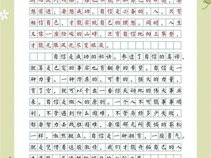 不自信的表现与危害(不自信的表现与危害怎么写) 不自信的表现与危害(不自信的表现与危害怎么写)