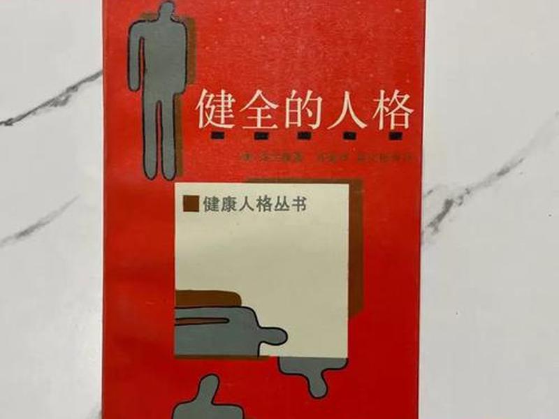 健全的人格指的是什么 - 健全的人格指的是什么意思 健全的人格指的是什么 - 健全的人格指的是什么意思