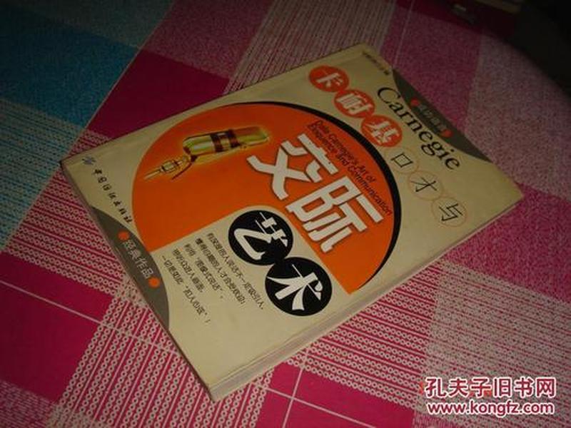 卡耐基口才艺术读后感;卡耐基口才与演讲艺术读后感 卡耐基口才艺术读后感;卡耐基口才与演讲艺术读后感