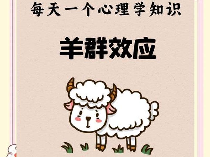 从众心理的真实事例、从众心理的真实事例有哪些 从众心理的真实事例、从众心理的真实事例有哪些