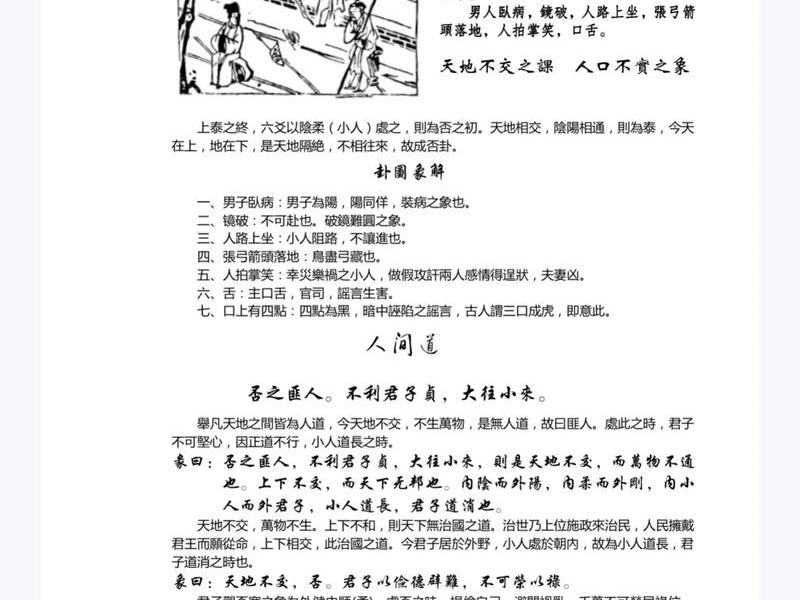否卦等人,否卦的人生暗示 否卦等人,否卦的人生暗示