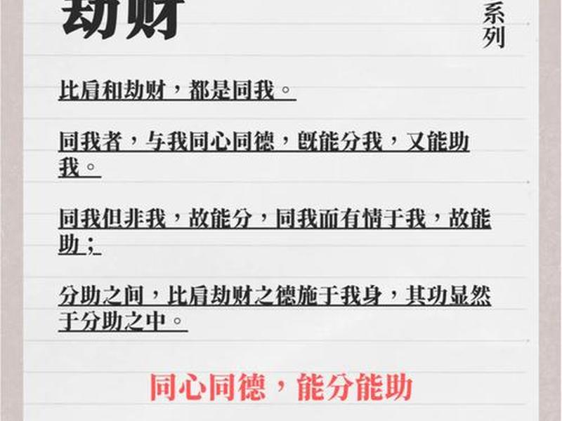 劫财人性格 劫财性格男人特征