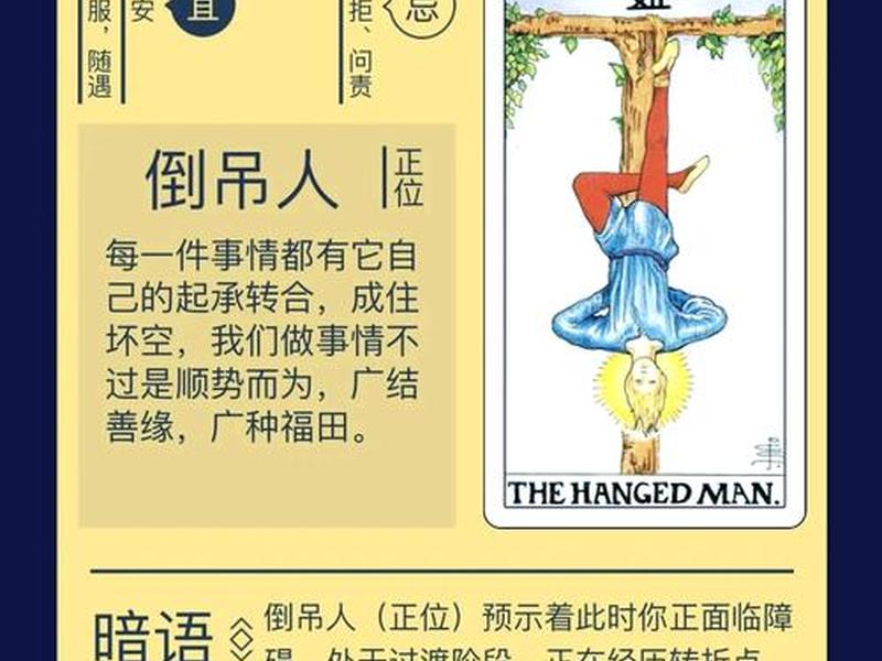 吊人正位爱情建议，吊人正位爱情建议结婚吗