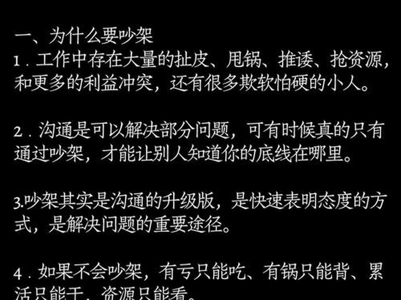 吵架的意义在于沟通 吵架的意义在于沟通吗 吵架的意义在于沟通 吵架的意义在于沟通吗