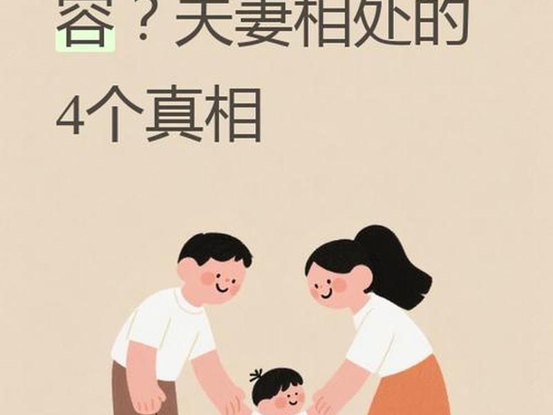夫妻对人际关系观念不同、夫妻对人际关系观念不同正常吗