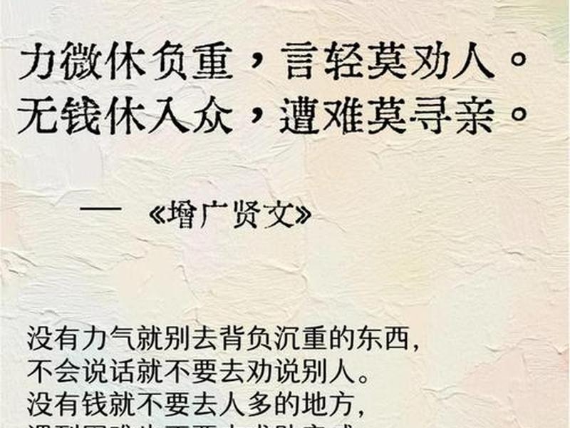 《增广贤文》人际关系金句,增广贤文关于人际关系的句子 《增广贤文》人际关系金句,增广贤文关于人际关系的句子