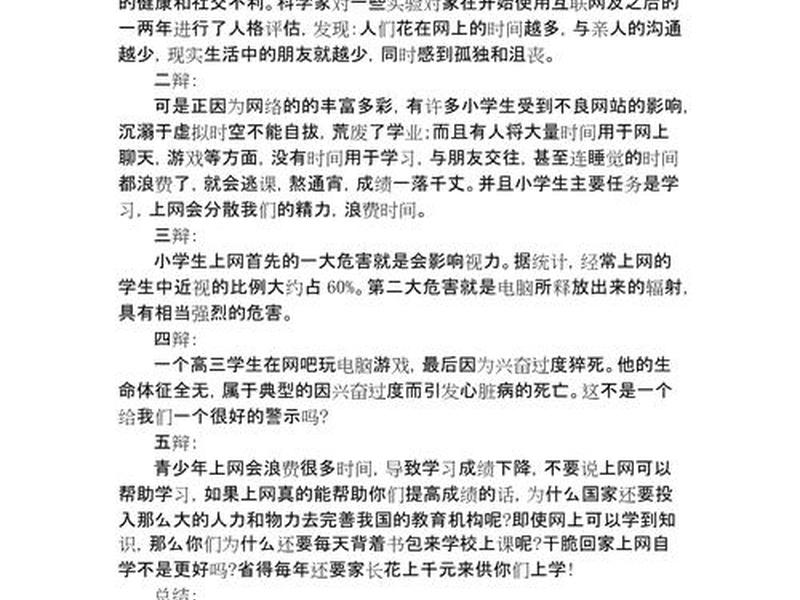 关于网络的利弊的议论文 - 关于网络的利弊的议论文800字 关于网络的利弊的议论文 - 关于网络的利弊的议论文800字