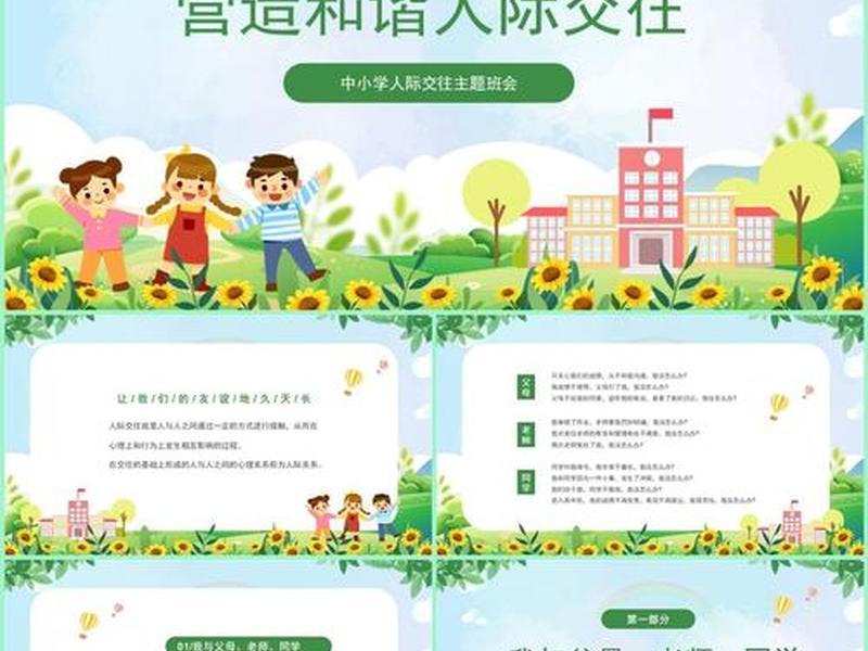 和谐人际专题的小视频 - 和谐人际专题的小视频怎么做 和谐人际专题的小视频 - 和谐人际专题的小视频怎么做