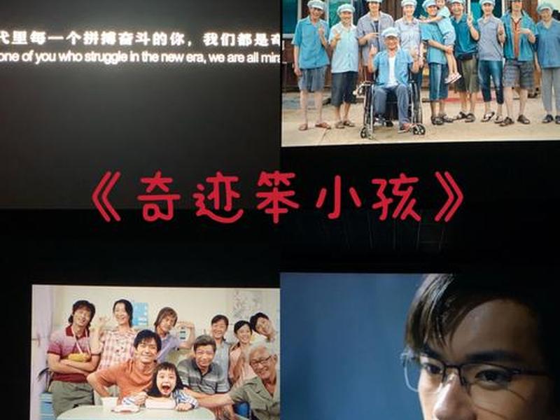 奇迹笨小孩简介；奇迹笨小孩简介50字