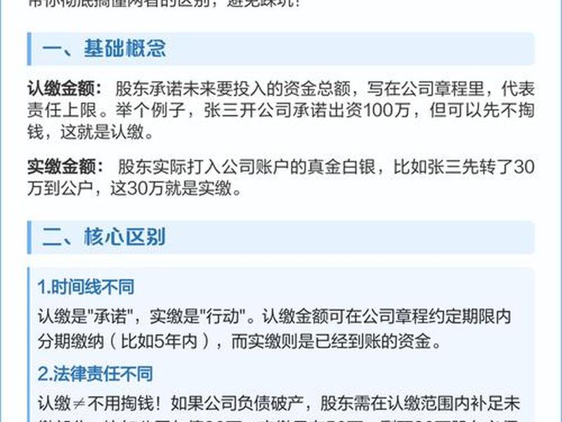 公司认缴和实缴的区别 公司认缴和实缴的区别25年新政策 公司认缴和实缴的区别 公司认缴和实缴的区别25年新政策