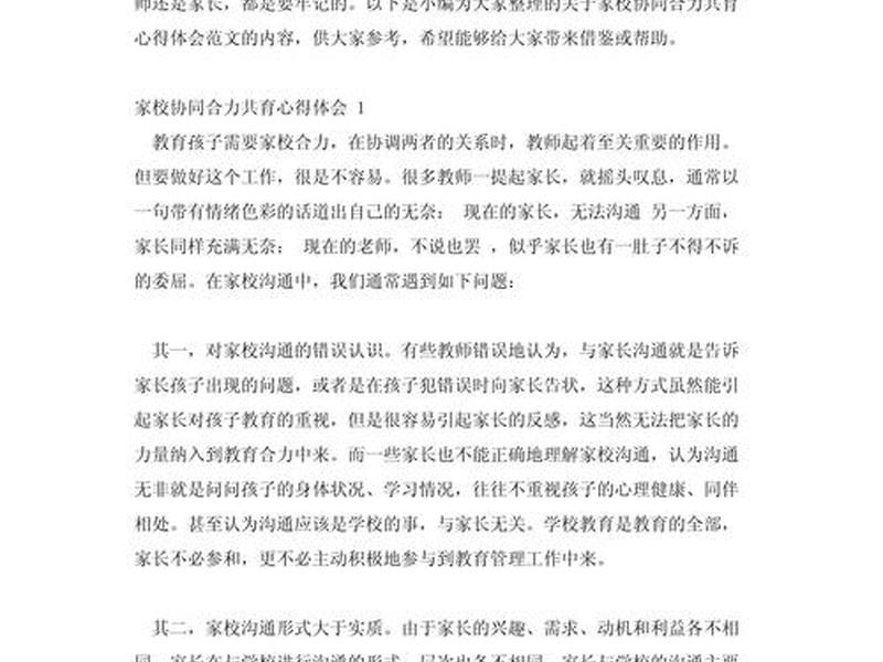 培养孩子的人际交往能力心得体会;培养孩子的人际交往能力心得体会总结 培养孩子的人际交往能力心得体会;培养孩子的人际交往能力心得体会总结