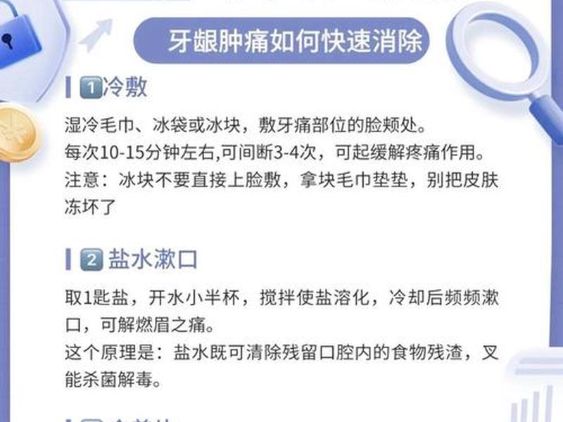 大牙痛有点牙龈肿痛怎么疗愈；大牙痛有点牙龈肿痛怎么疗愈好