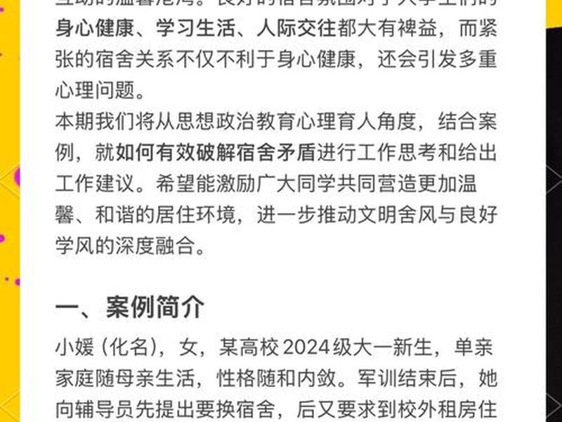 大学生的宿舍人际关系（大学生宿舍人际关系冲突的沟通与调解）