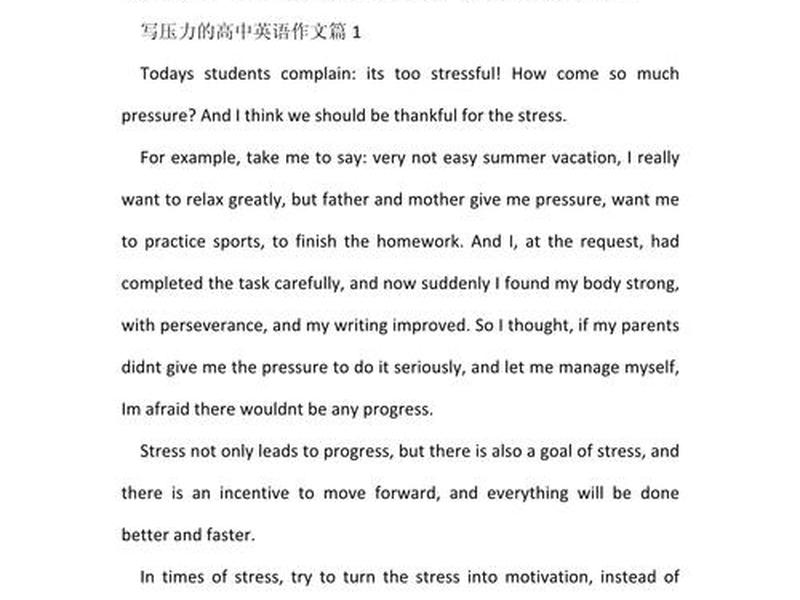 大学生的压力英文作文 大学生的压力英语作文 大学生的压力英文作文 大学生的压力英语作文