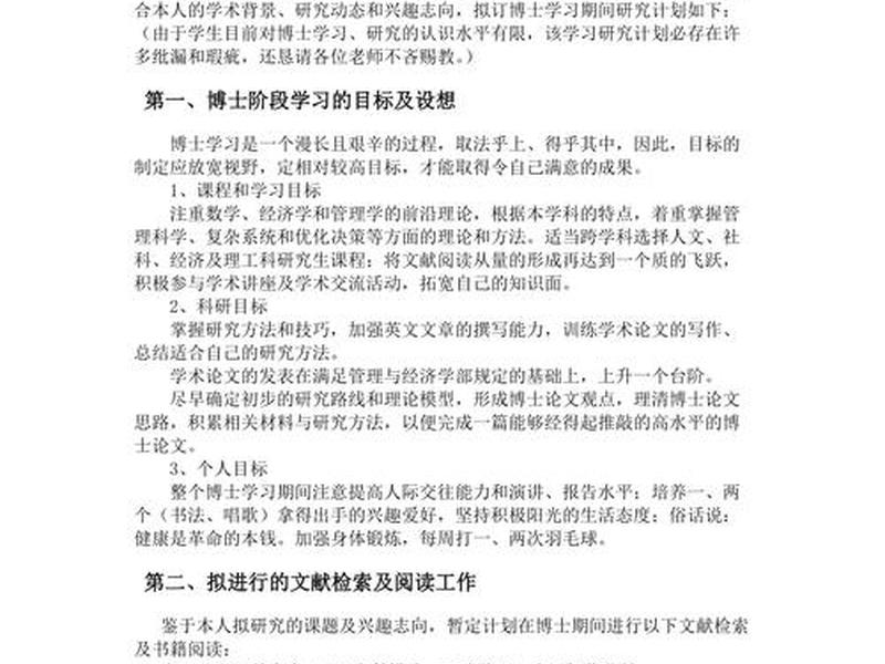 博士期间应该怎么度过、博士我应该怎么办 博士期间应该怎么度过、博士我应该怎么办