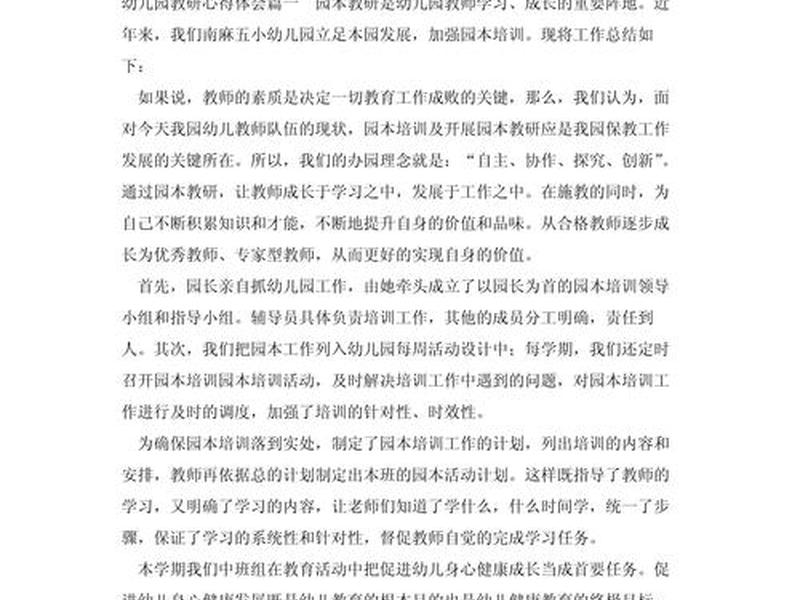 培养孩子的任务意识教研活动 - 培养孩子的任务意识教研活动心得体会 培养孩子的任务意识教研活动 - 培养孩子的任务意识教研活动心得体会