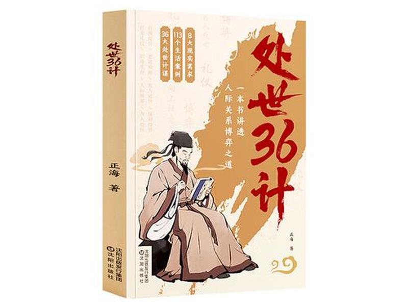 人际关系36 人际关系36计 人际关系36 人际关系36计