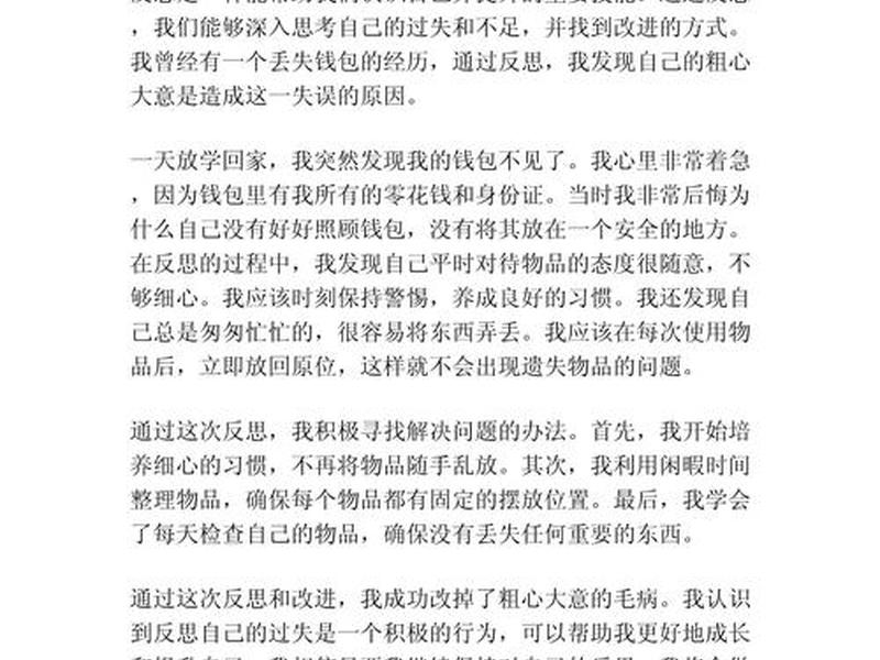 反思自己的人际关系 - 反思自己的人际关系600字