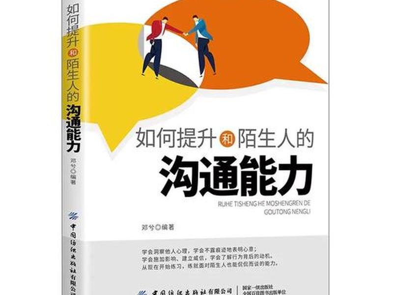 培养社交能力书籍正版、培养社交能力书籍正版多少钱 培养社交能力书籍正版、培养社交能力书籍正版多少钱