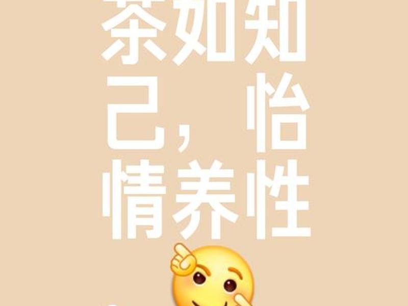 喝茶和情绪关系;喝茶和情绪关系是什么 喝茶和情绪关系;喝茶和情绪关系是什么
