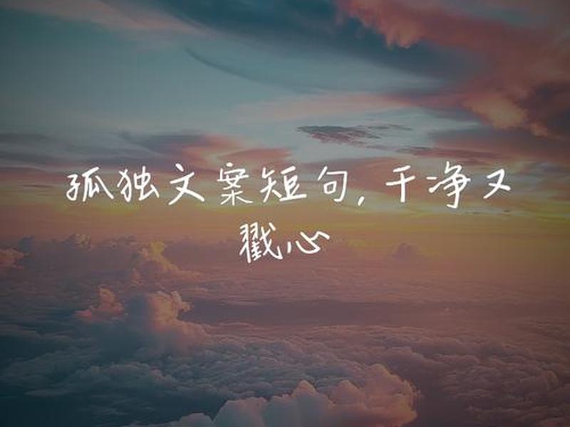 不想维持朋友关系又觉得孤独;不想维持朋友关系又觉得孤独的句子 不想维持朋友关系又觉得孤独;不想维持朋友关系又觉得孤独的句子