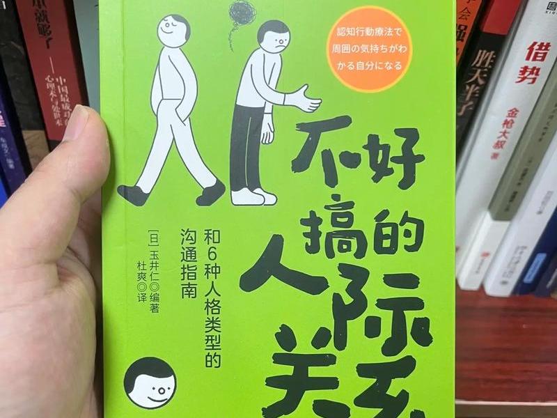人际关系必看的三本书 - 人际关系必看的三本书是什么 人际关系必看的三本书 - 人际关系必看的三本书是什么