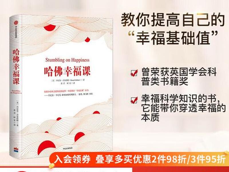 哈佛幸福课程 哈佛幸福课程全集 哈佛幸福课程 哈佛幸福课程全集