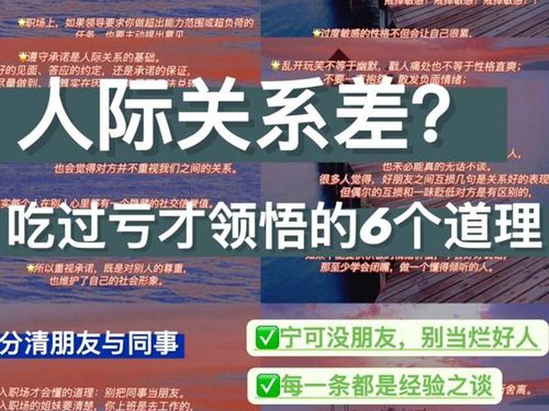 关于人际关系的道理、关于人际关系的道理有哪些 关于人际关系的道理、关于人际关系的道理有哪些