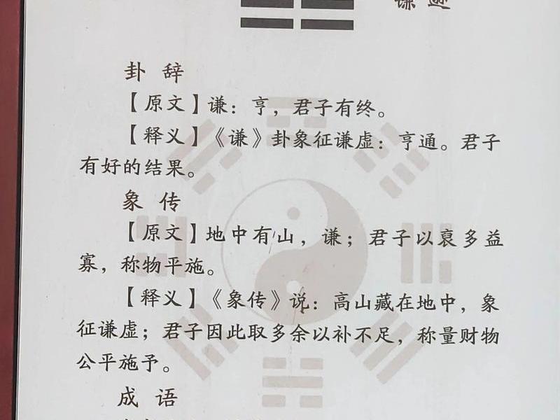《易经》谦卦人际关系启示 - 易经谦卦对人生的启示 《易经》谦卦人际关系启示 - 易经谦卦对人生的启示