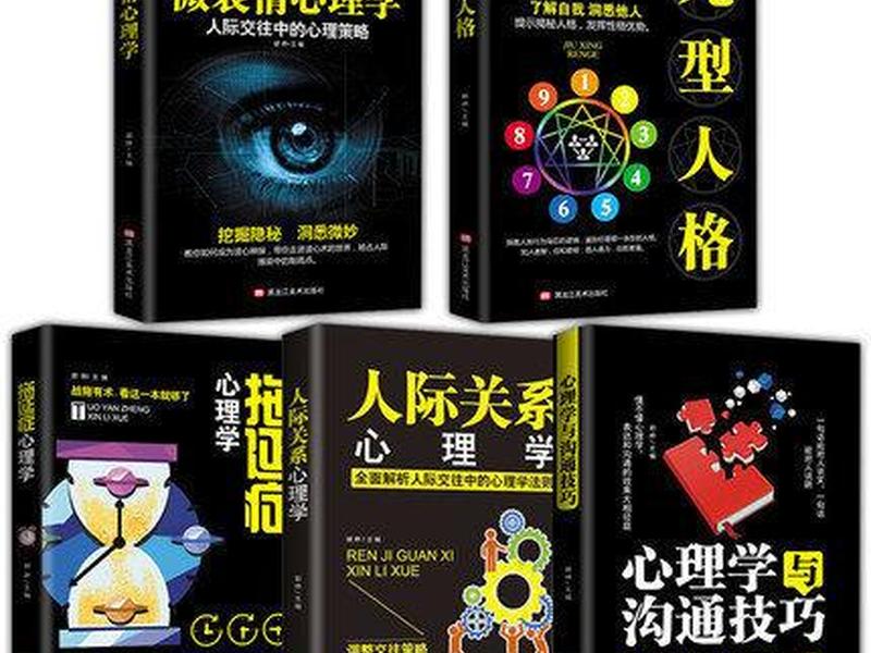 《人际关系心理学》(《人际关系心理学》海德) 《人际关系心理学》(《人际关系心理学》海德)
