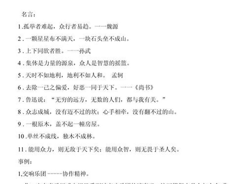 合作与交流作文人物素材，合作与交流作文人物素材摘抄
