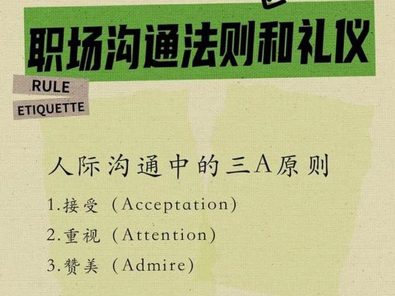 人际沟通的3a原则(人际沟通的3a原则有哪些) 人际沟通的3a原则(人际沟通的3a原则有哪些)