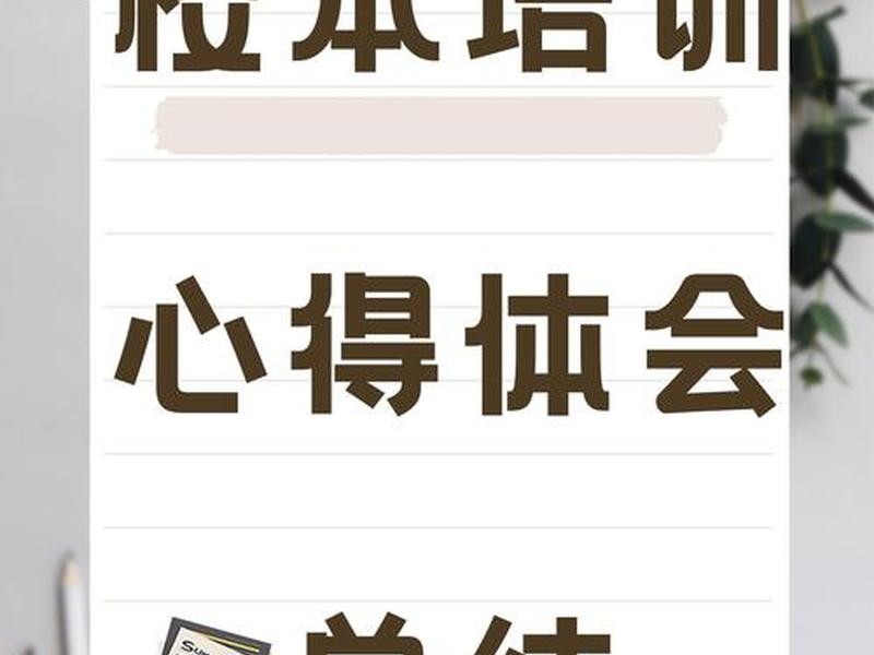 ppt培训心得 - ppt培训心得简短50字 ppt培训心得 - ppt培训心得简短50字