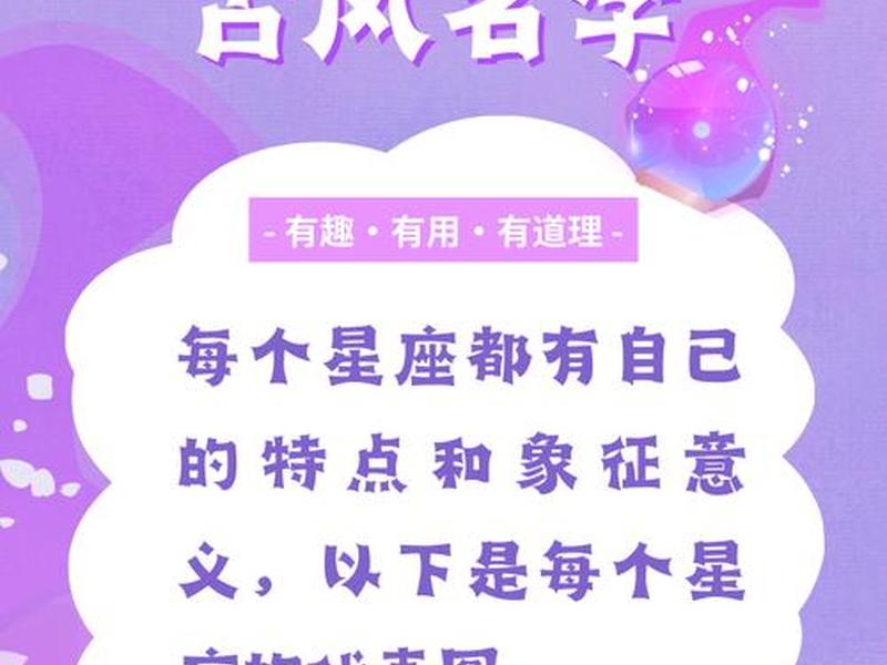 12星座专属古风名字3个字 12星座专属绝美古风名字