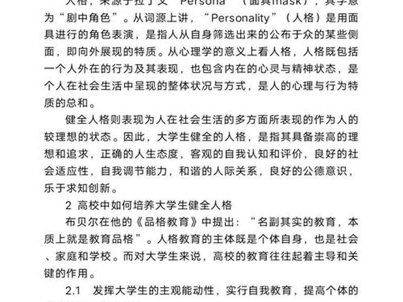 健全的人格与心理健康的关系（如何理解心理健康与健全人格的关系）