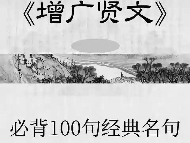 《增广贤文》人际关系智慧(增广贤文关于人际关系的句子) 《增广贤文》人际关系智慧(增广贤文关于人际关系的句子)
