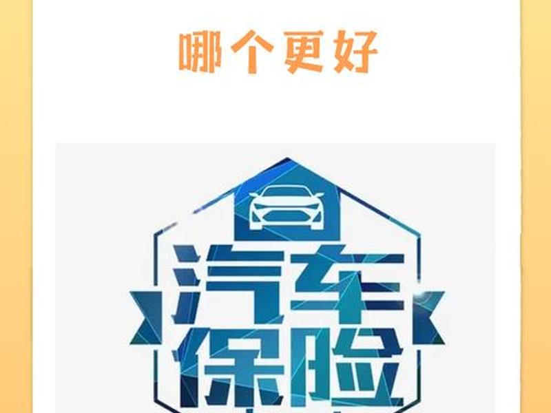 人保财险和人民保险哪一个靠谱、人保和人民财产保险是一个保险公司吗 人保财险和人民保险哪一个靠谱、人保和人民财产保险是一个保险公司吗