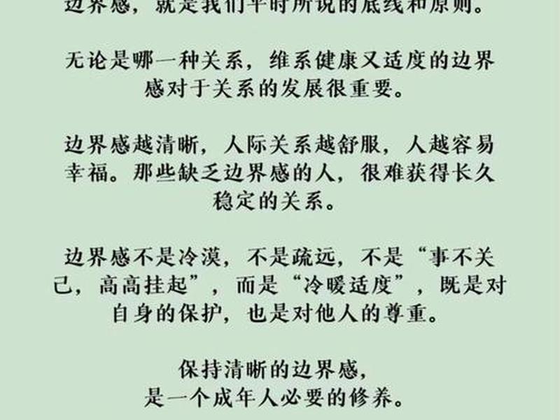 人际边界感很清晰(人际边界感很清晰怎么形容) 人际边界感很清晰(人际边界感很清晰怎么形容)