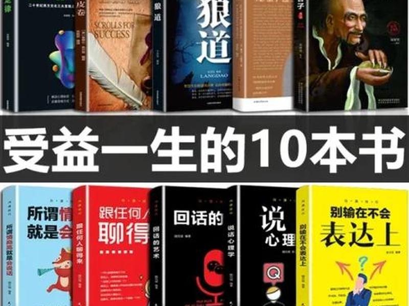 处理人际关系的职场书籍(处理人际关系的职场书籍有哪些) 处理人际关系的职场书籍(处理人际关系的职场书籍有哪些)