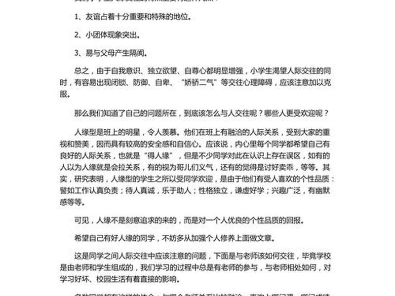 关于良性人际关系的演讲稿 关于良性人际关系的演讲稿三分钟 关于良性人际关系的演讲稿 关于良性人际关系的演讲稿三分钟