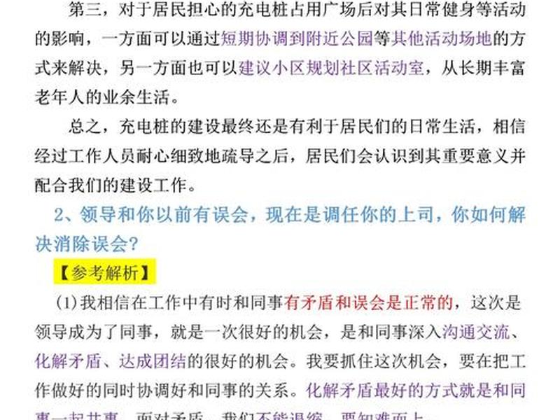 公考人际关系面试题(公考人际关系面试题及答案) 公考人际关系面试题(公考人际关系面试题及答案)