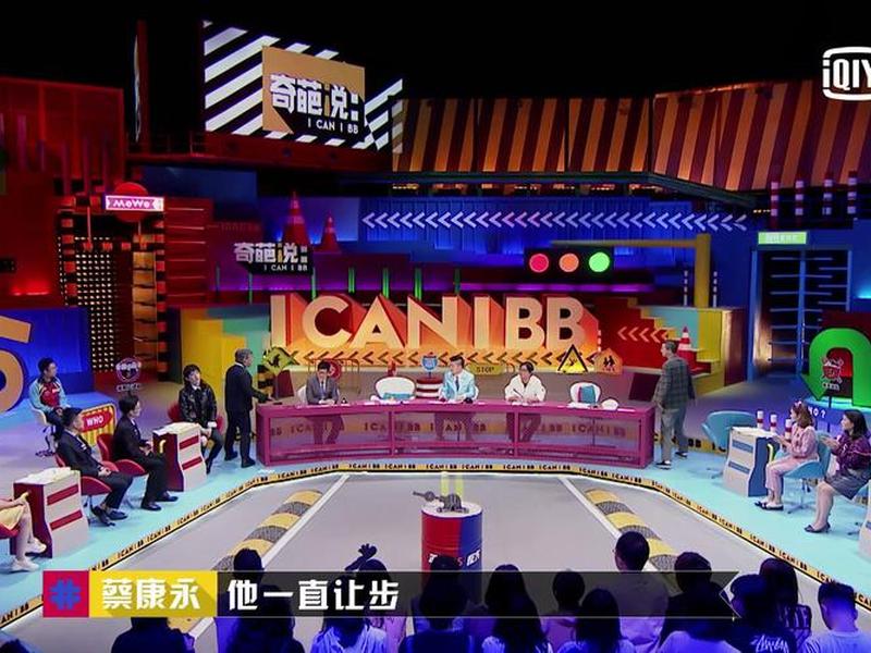 奇葩说冷场、奇葩说 现场