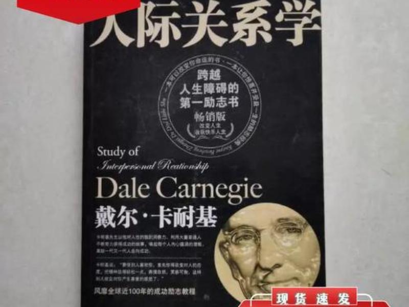 卡耐基人际关系学 卡耐基人际关系学mp3