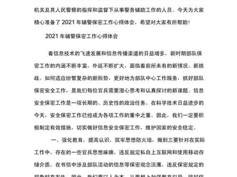 公安人际交往 公安人际交往心得体会