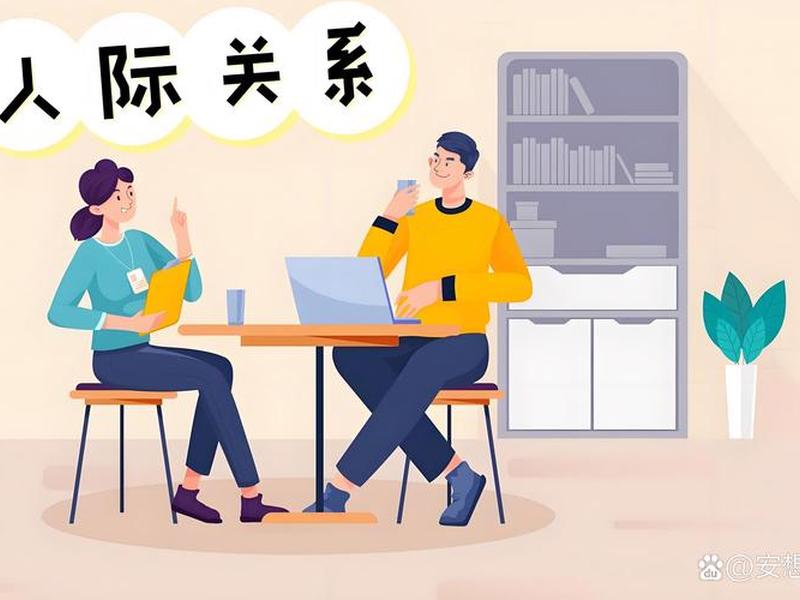 不必在意的人际关系（不必在意的人际关系是什么）