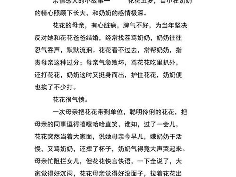 关于亲人之间的感人故事 - 关于亲人之间的感人故事作文