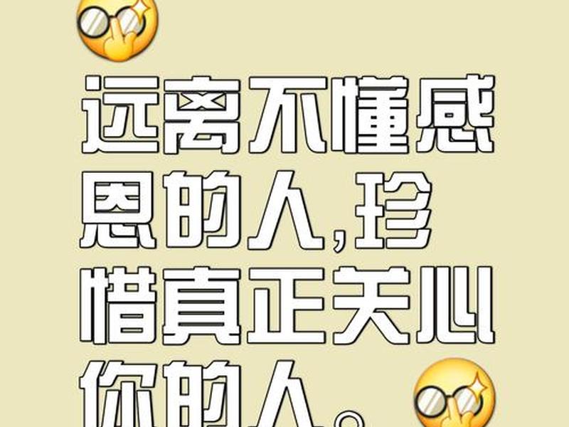 人不懂得感恩的句子发朋友圈；人不懂得感恩的句子发朋友圈说说