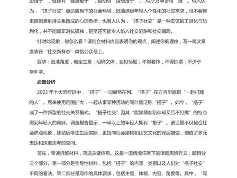 人际格局 人际格局作文素材 人际格局 人际格局作文素材