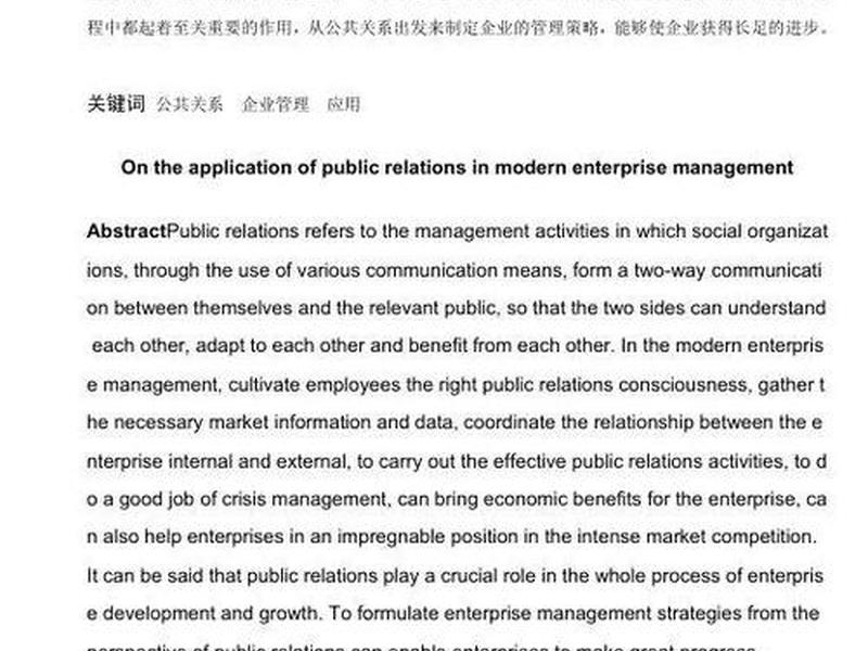 公共关系与人际关系的对比、公共关系与人际关系的对比论文 公共关系与人际关系的对比、公共关系与人际关系的对比论文